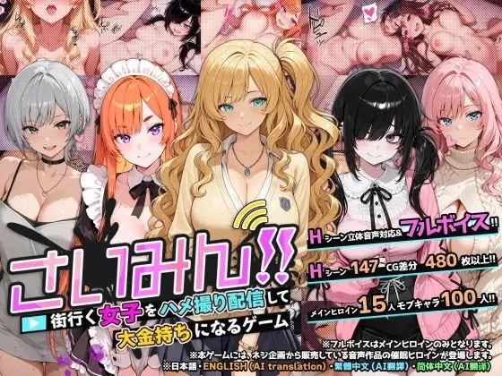 【pc】催眠！一款可以通过偷拍和直播街上的女性来致富的游戏 官中版 [1+0.76g][百度盘]