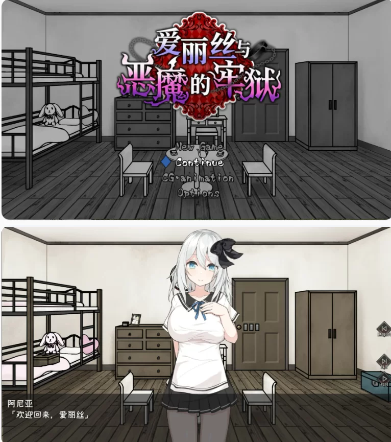 【PC日系SLG/官中/少女】爱丽丝与恶魔的牢狱～凌虐逃脱游… [1+0.5G][百度盘]
