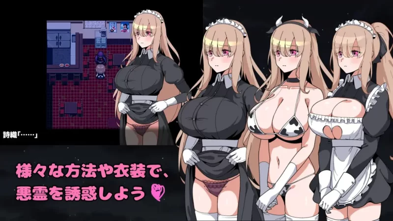 【RPGAI汉化PCv1.0】被侵犯女仆的除灵方法4 [1+1G][百度盘]
