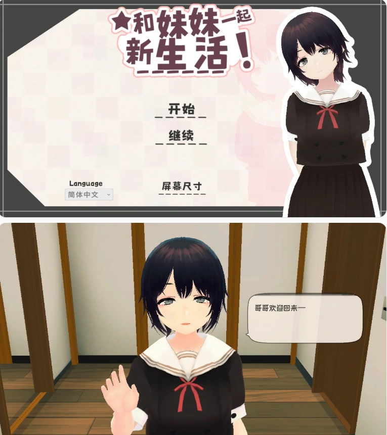【PC日系SLG/官中/乱伦】和妹妹一起的新生活！V1.6 [1+0.7G][百度盘]
