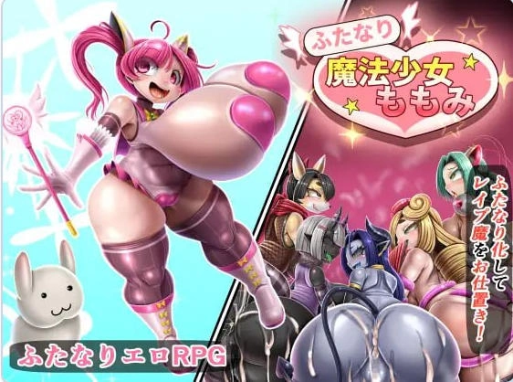 [日式RPG/扶她/阿黑颜]扶她魔法少女桃美魔法少女汉化版 [1+3.0G][百度盘]