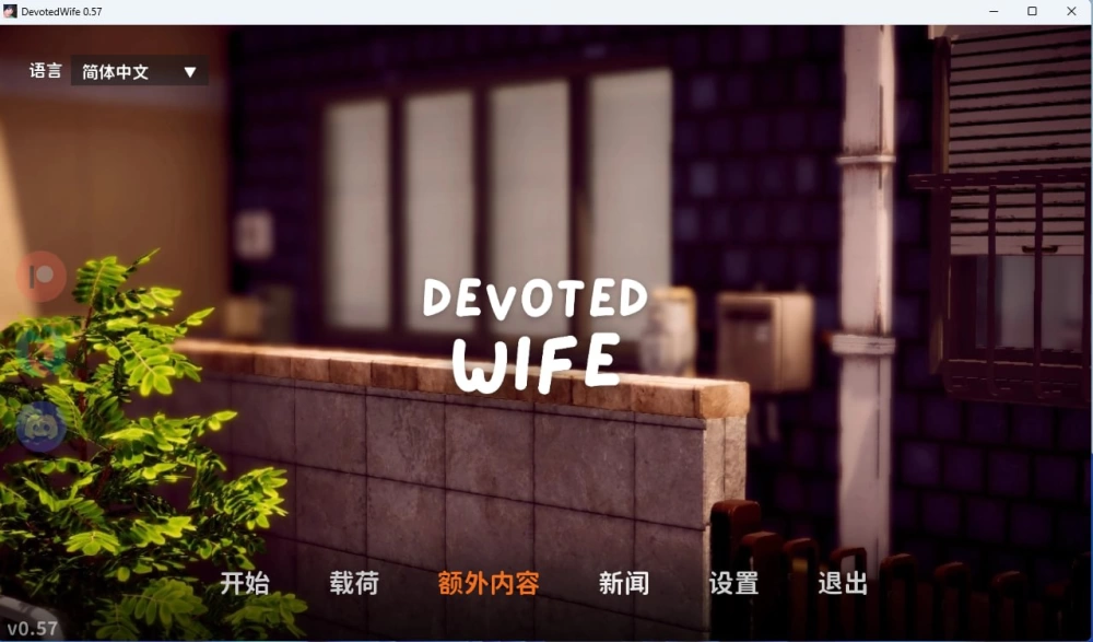 [SLG/PC/安卓/官中/动态]忠诚的妻子Devoted Wifev0.57 官方中文版 [1+1.80GB][百度盘]