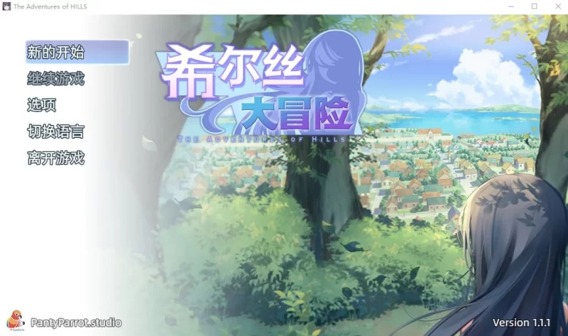 [更新PC安卓SLG动态] 希尔丝大冒险 v1.1.1 官中步兵版 [3G] [1+3G][百度盘]