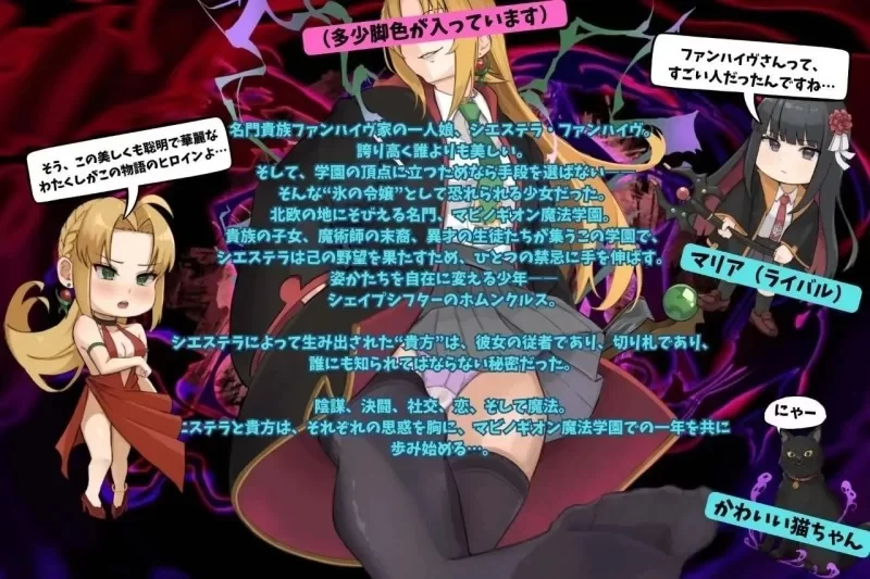 [日式RPG/校园JK/触手] 恶役千金的变形者 ～魔法学园见闻录 [aop模拟器] [1+1.09g][百度盘]