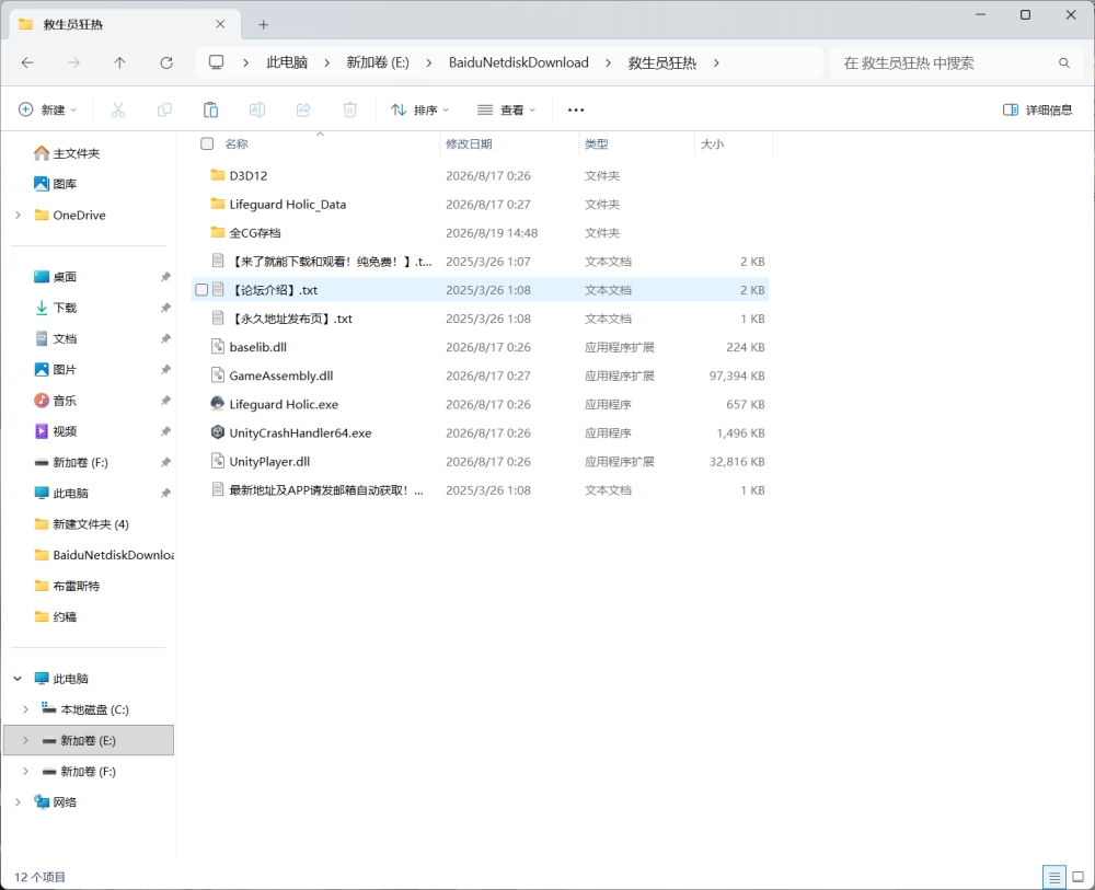 PC 救生员狂热V1.1 附带全CG存档 [1+解压后6G左右][百度盘]