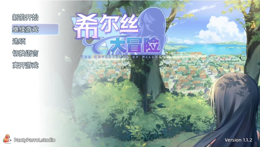 【日系RPG】希尔丝大冒险1.1.3官中步兵/PC+虚机/全CG存档/战败H [2+1.7G][多种下载方式]