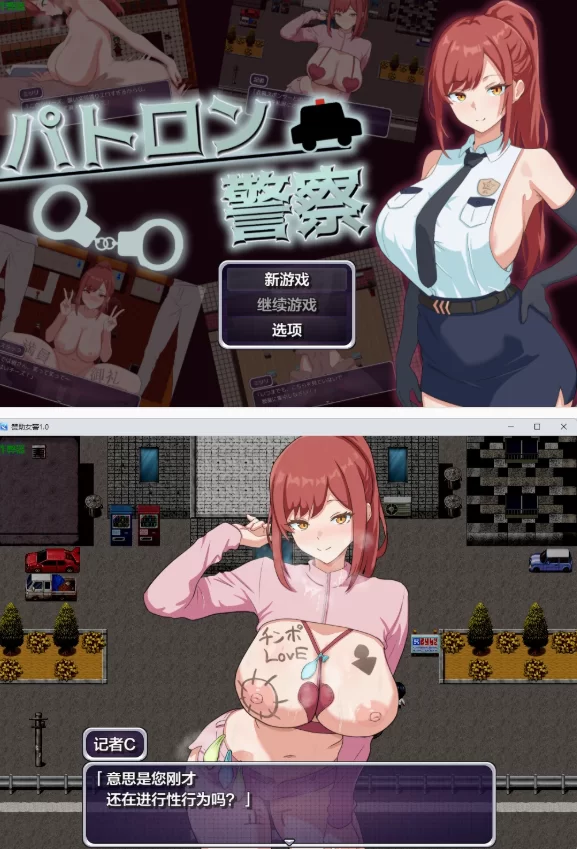 【PC+安卓日系RPG/AI汉化/2D】赞助女警1.0 [1+451M][百度盘]