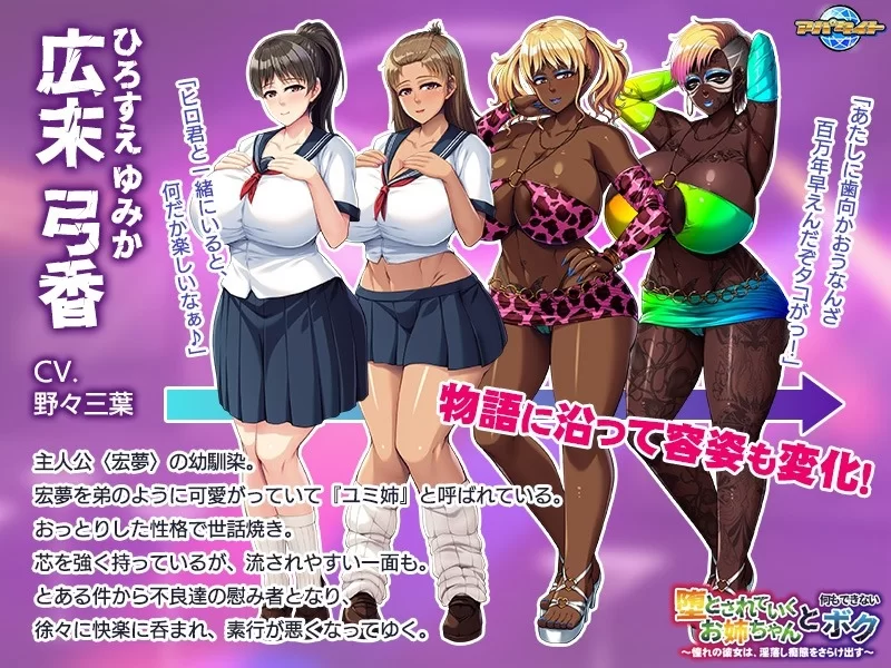 [PC安卓 ADV/黑皮/巨乳]被堕落的姐姐与无能为力的我 ～憧憬的她暴露出淫落痴态～汉化 [1+1g][百度盘]