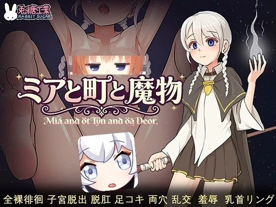 【RPG/安卓】米娅和小镇和魔物 [1+343.6M][百度盘]