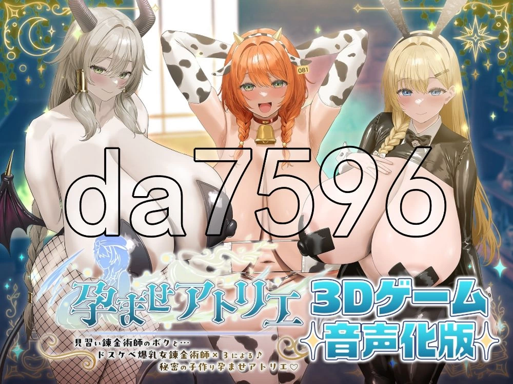 [日式3D/新作] ～孕育工坊～ 我这个见习炼金术师体验版 … [1+4.0G][百度盘]