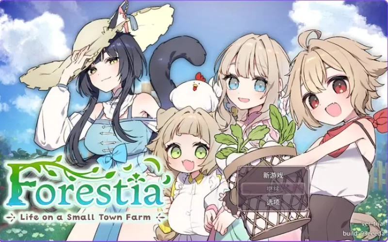 【PC】Forestia～小镇的牧场生活～ Ver1.3.3 AI汉化版+全回想存档 [1P+900M][百度盘]
