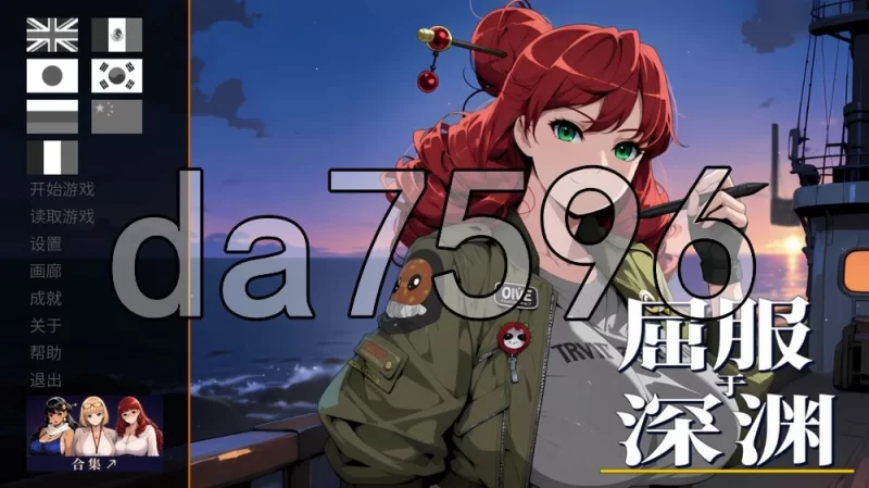 [日式SLG/新作] 屈服于深渊 Yield to the Abyss 官中步兵版 [1+1.20G][百度盘]