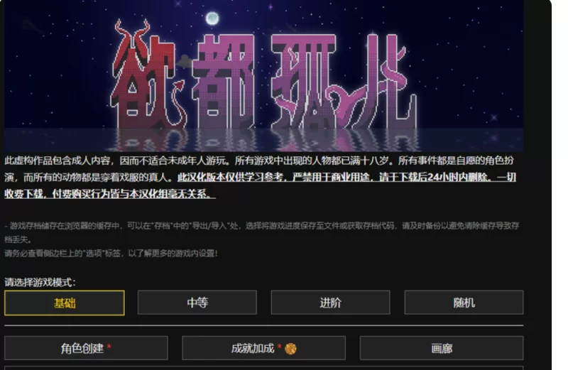 【PC+安卓/汉化/SLG】欲都孤儿 Degrees v5.10.12 衣装满阁版 [1+1.1g][百度盘]