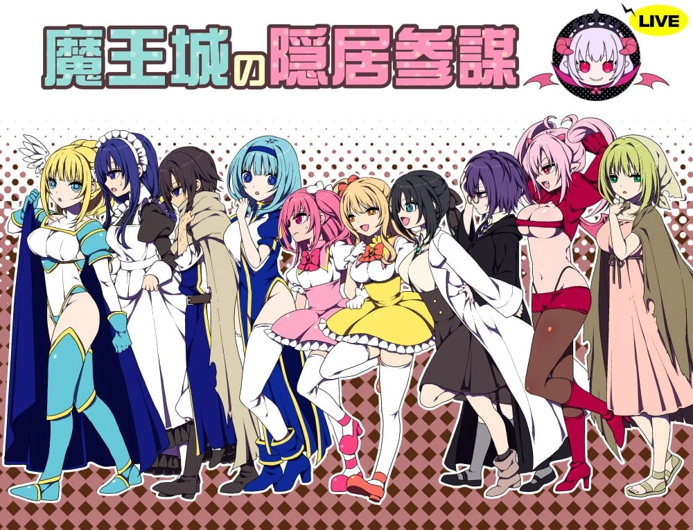 [PC][ADV/2D/日式]魔王城的隐居参谋 魔王城の隠居参謀 072官… [1+345M][百度盘]