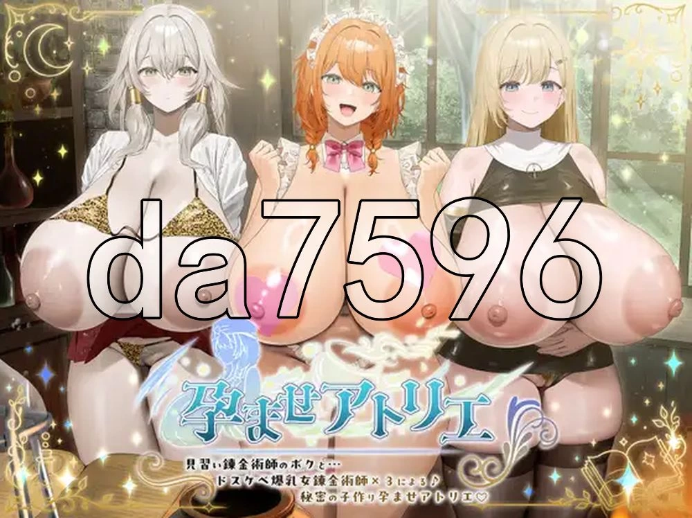 [日式3D/新作] ～孕育工坊～ 我这个见习炼金术师体验版 … [1+4.0G][百度盘]