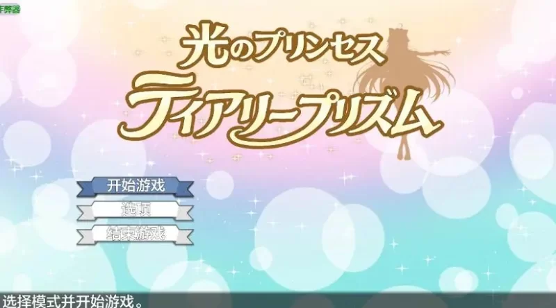 【PC/安卓】光之公主的堕落危机  Ver1.01a AI汉化版日系RPG+2.56G [1P+2.56G][百度盘]