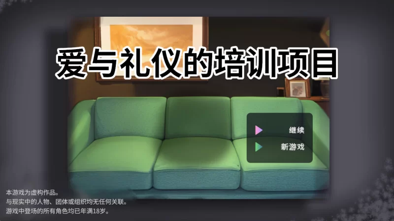 【PC/SLG/官中/触摸】爱与礼仪的培训项目 HR Department of Love [2+1.29G][多种下载方式]