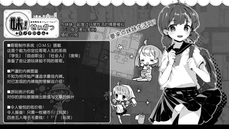 [SLG/PC/安卓]妹生活～單色～ 妹同居生活～Monochrome～！ v2.03 [1+0.6G][百度盘]