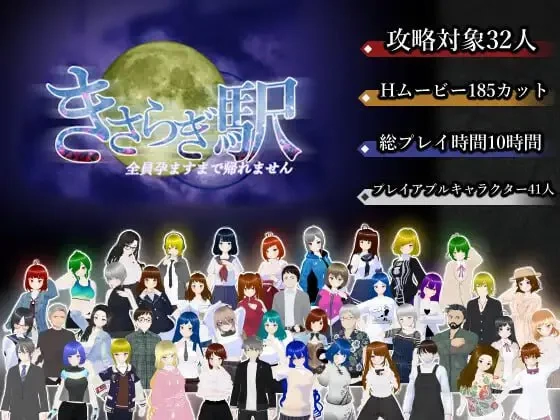 【RPG/PC/汉化/动态】木崎站全员怀孕前不能回去 v24.06.20 [1+4G][百度盘]