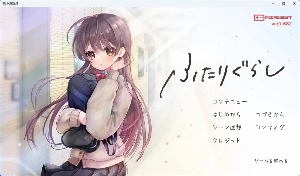 [PC+安卓/日系SLG/互动]同居生活 Ver1.91 AI汉化版 [2+8.3G][百度盘]