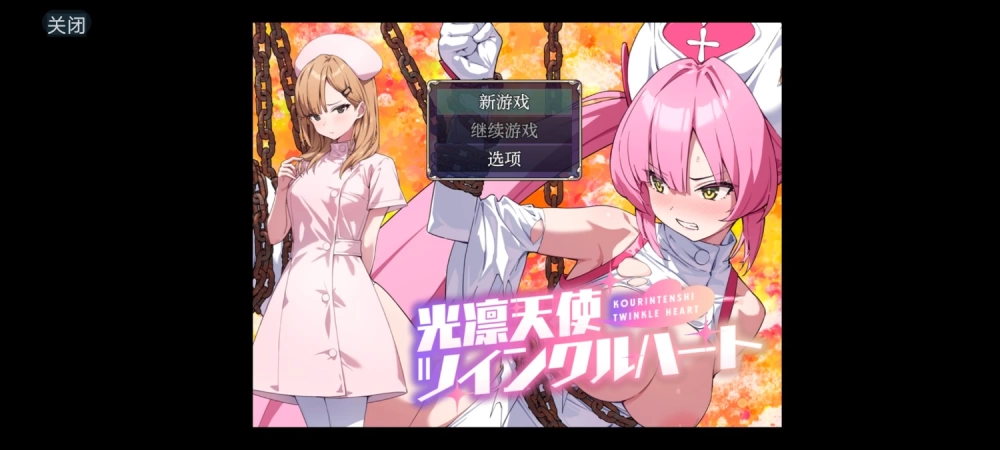 安卓 光凛天使 闪耀之心 rpg [3+800m][百度盘]