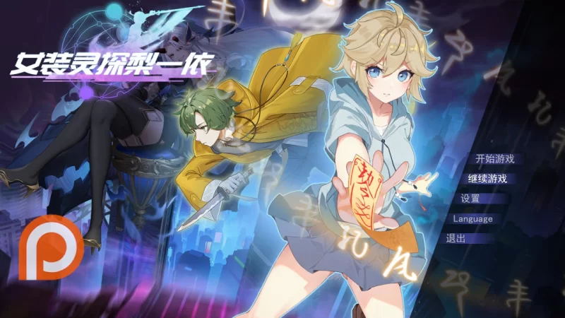 [RPG官中PC  joi步兵]女装灵探梨一依  Sissy Detective Lily Yi v0.5.2 [1+2G][百度盘]