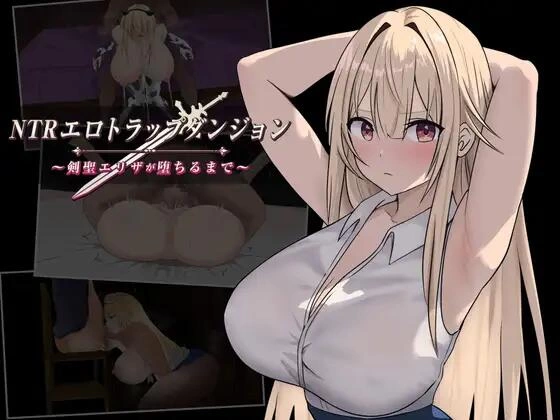 【RPG/AI汉化/PC+安卓】NTR淫欲迷宫之高傲剑圣艾丽莎的堕落v1.1 [2+800M][百度盘]