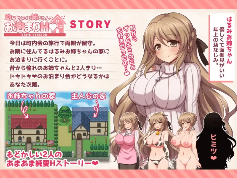 【RPG/PC/汉化】与青梅竹马姐姐的留宿H/幼なじみのお姉ち… [1+1.43g][百度盘]