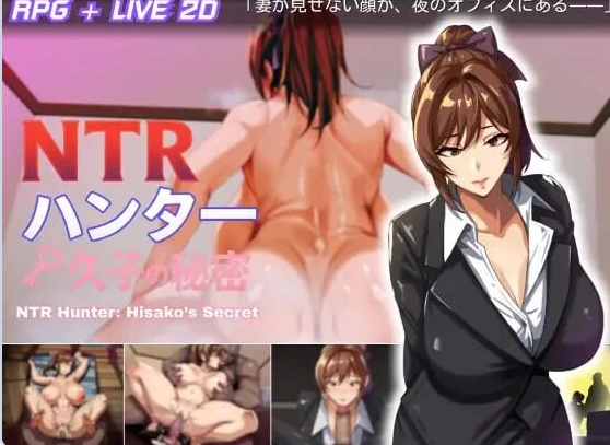 更新[日式RPG/动态pc]NTR猎人久子的秘密v1.4.0 官中步兵版+存档 [1+1.10G][百度盘]