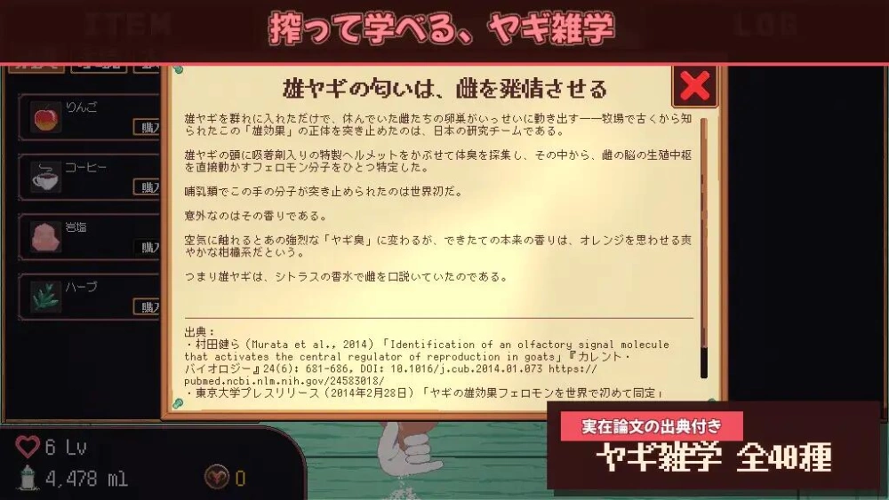 【SLG/生肉/动态/PC】ヤギ娘搾乳クリッカー！ 自带全回想 [1+140M][百度盘]