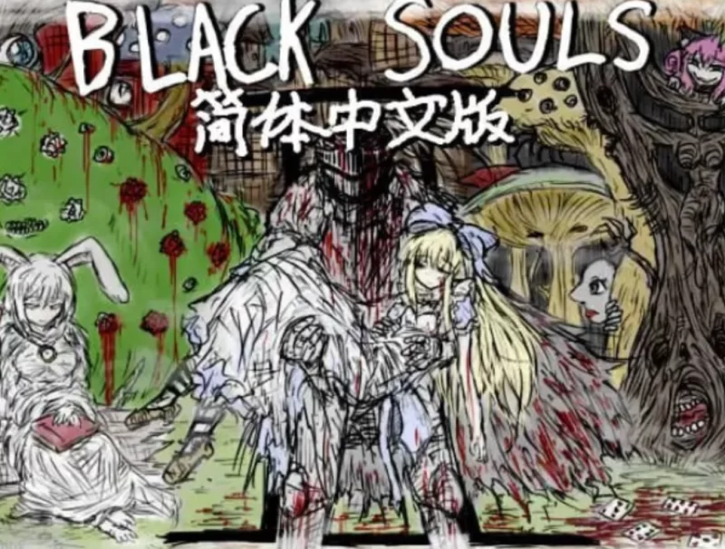 [日式RPG]黑魂IIBLACK SOULS II 1.4官中步兵版PC+安卓+DLC [2+3.6g][百度盘]