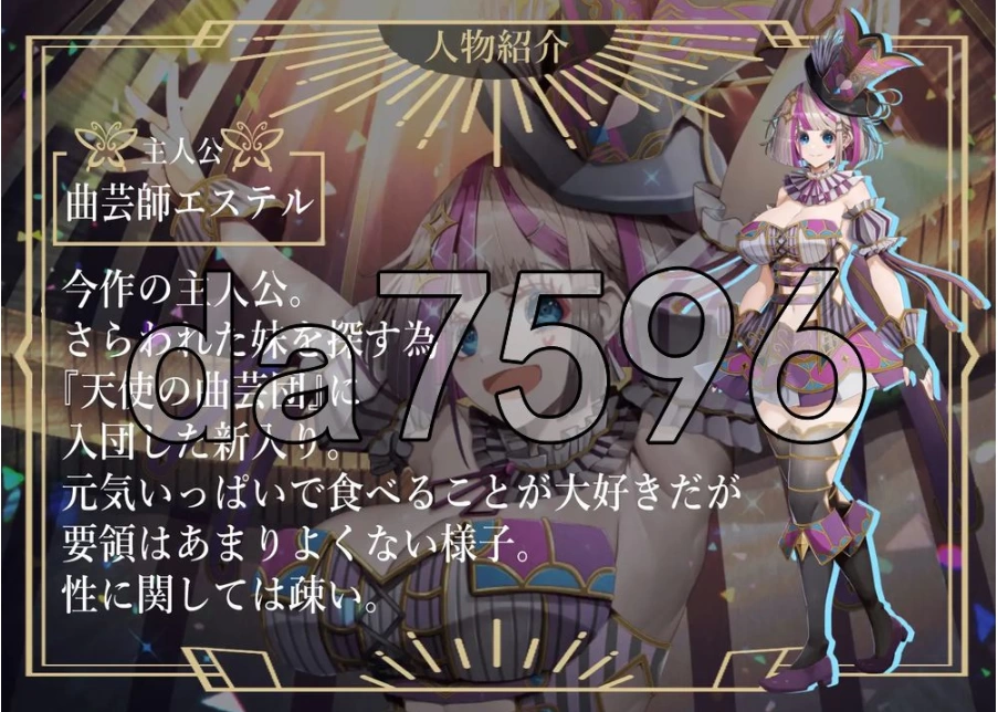 pc杂技天使艾丝特 曲芸の天使エステル AI汉化版 [1+2.38g][百度盘]