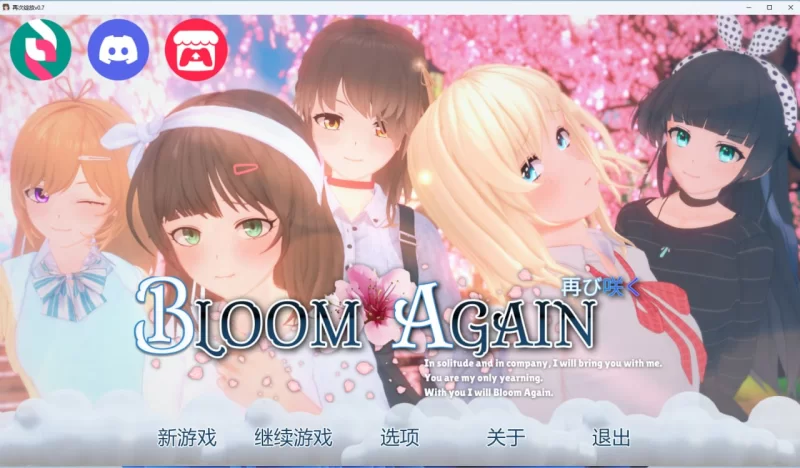 [SLG/PC/安卓/汉化/动态]再次绽放 Bloom Again v0.7 汉化版 [1+4.33GB][百度盘]