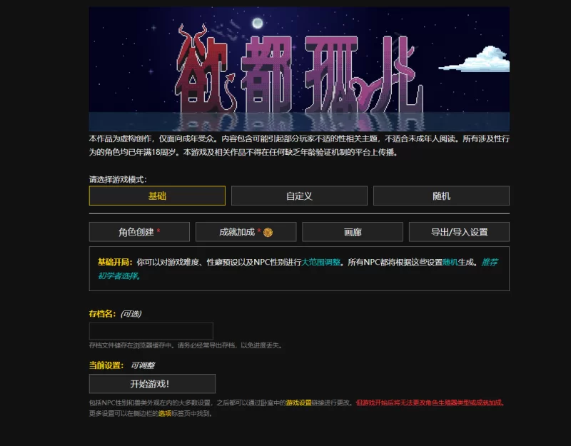 【PC+安卓/汉化/SLG】欲都孤儿 Degrees v5.10.12 衣装满阁版 [1+1.1g][百度盘]