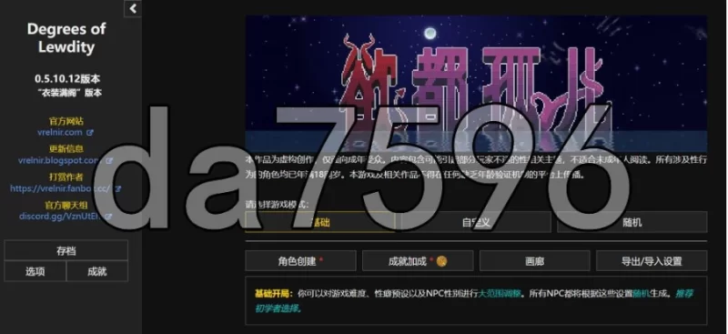欲都孤儿 Degrees of Lewdity v5.10.12 PC+安卓 精翻汉化版 衣装满… [1+691m][百度盘]