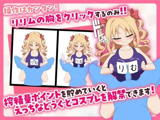 [PC][SLG/2D/日式]戳戳莉莉姆 パイズリクリッカー Steam官中步… [1+277M][百度盘]