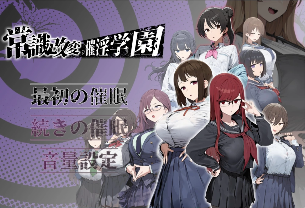 [PC/安卓/日系/RPG]改变常识; 春药学院 AI汉化版 [2+2G][百度盘]