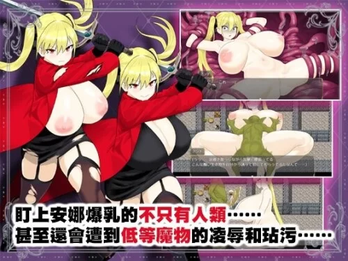 【RPG】【淫堕冒险家安娜  Fallen Adventurer Anna】官方中文版 [1+792M][百度盘]
