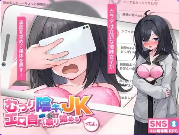 【PC】 内向阴沉的女高中生，开始拍自拍照了 AI汉化版+互动 [1P+2.30G][百度盘]