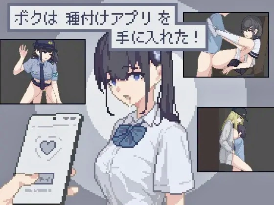 [PC/SLG/动态/汉化] 我获得了播种应用！ボクは種付けアプリ V1.0 [1+300M][百度盘]