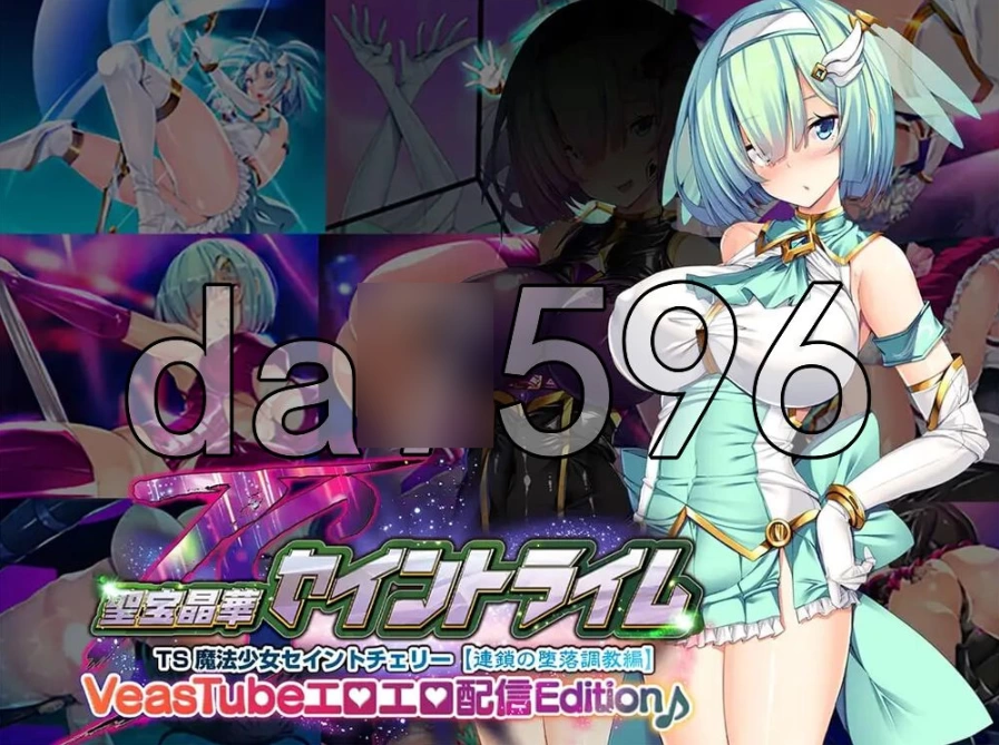 pc圣宝晶华 Saint Lime VN ～VeasTube 色情直播 Edition♪～ 聖宝晶… [1+2.6g][百度盘]