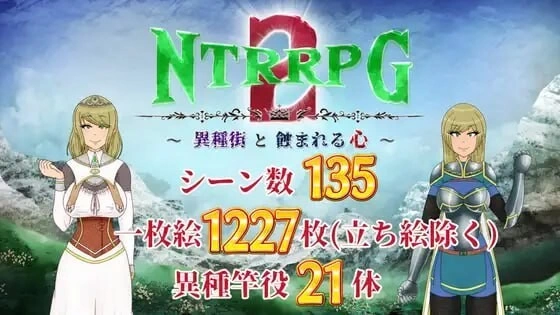 PC+安卓–NTRRPG 2 异种小镇与被侵蚀的心 NTRRPG 2 異種街と蝕… [1+5.6G][百度盘]