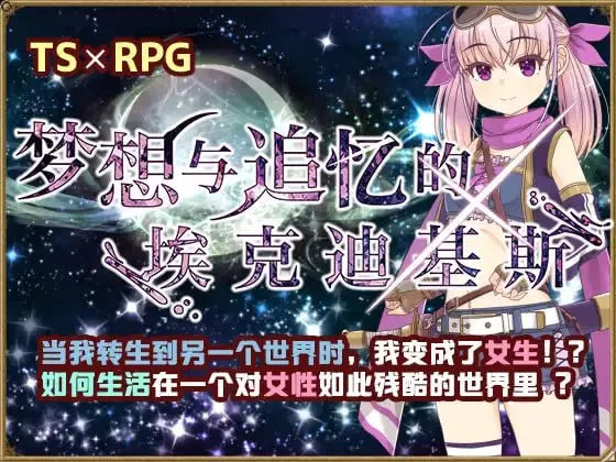 【RPG/PC/安卓joi/汉化】梦想与追忆的复仇 v24.04.24 [1+956M][百度盘]