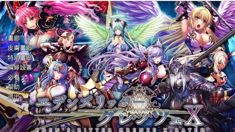 PC【多p凌辱触手SLG动态步兵+全CG】伊甸骑士v26.05 汉化步兵 [1+26.1G][百度盘]