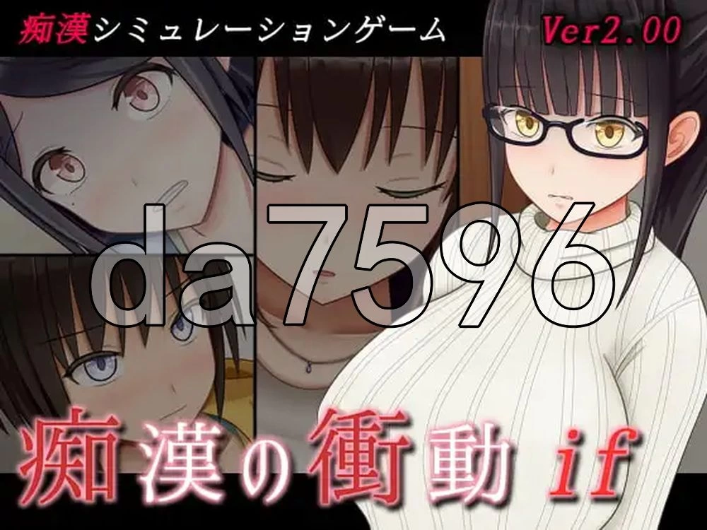 [日式RPG/汉化] 痴汉的冲动if 痴漢の衝動if v2.00 汉化版+自带全 [1+570M][百度盘]