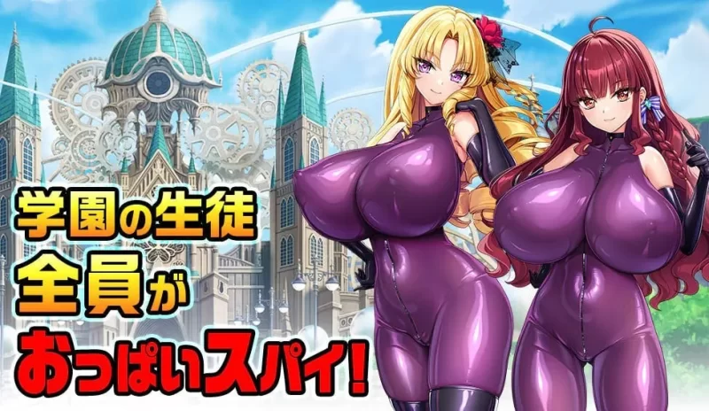 【pc】更多！让其怀孕！炎之乳房异世界 巨乳间谍学园！ AI汉化版 [1+6.3g][百度盘]