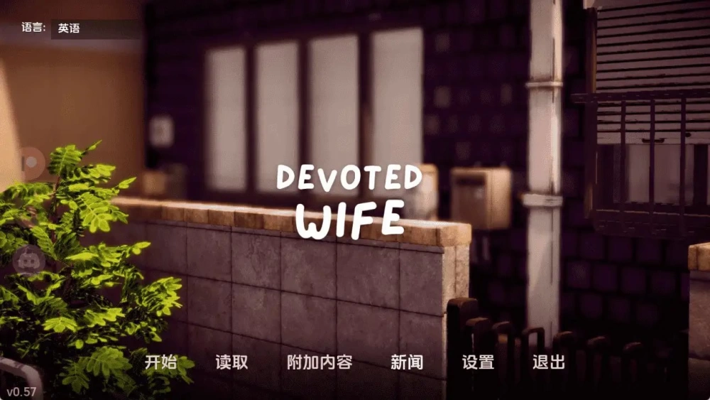 忠诚的妻子 Devoted Wife v0.59 赞助 AI汉化【PC+安卓/652M】 [2+652M][百度盘]