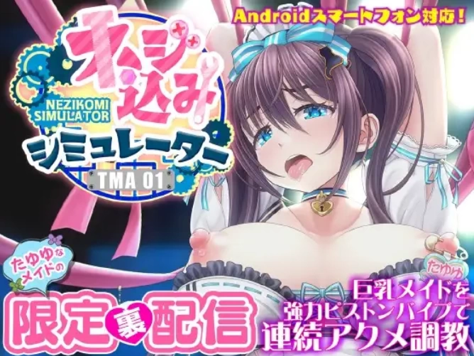 [PC/Vtuber/Live2D/调教/无码]旋转插入模拟器 TMA01 汉化步兵版 [1+462 MB][百度盘]