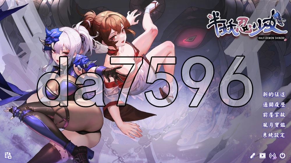 [日式RPG/新安卓] 半妖忍少女Half-Demon   PC+安卓 官中步兵版 [1+7.60G][百度盘]