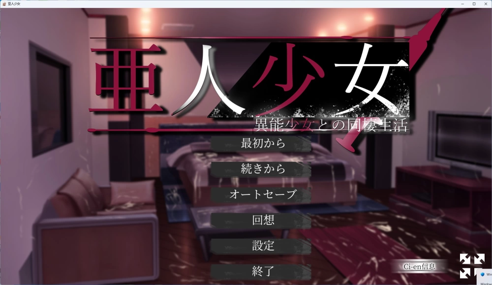 [PC+安卓/互动SLG]与异能少女的同居生活～ 1.0.2 AI汉化版 [2+1.4G][百度盘]